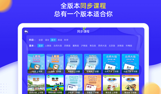 小學(xué)同步四年級(jí)app截圖3