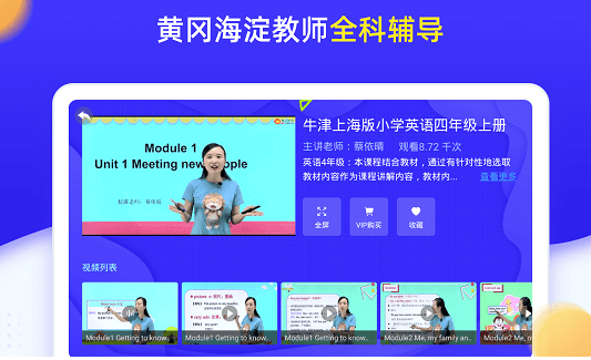 小學(xué)同步四年級(jí)app截圖4