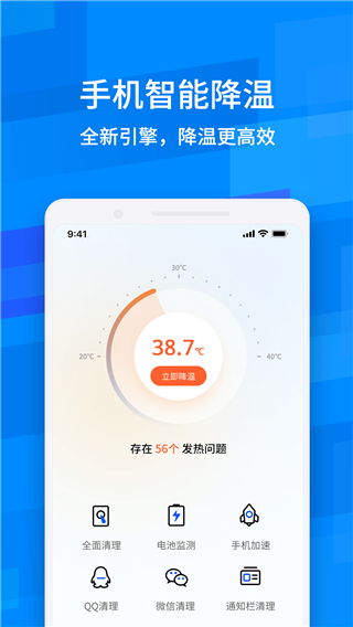 魯大師降溫神器截圖2