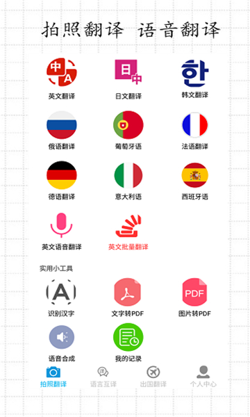 拍照翻譯截圖3