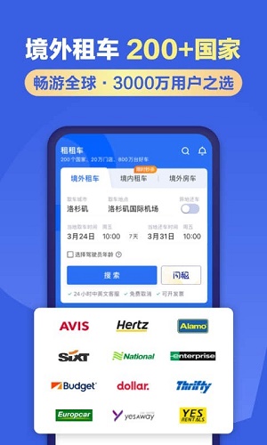 租租車截圖1