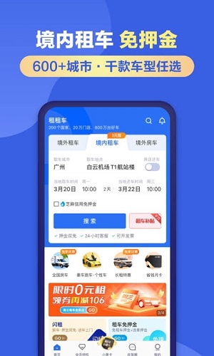 租租車截圖2