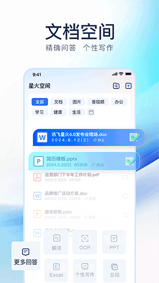 訊飛星火截圖1