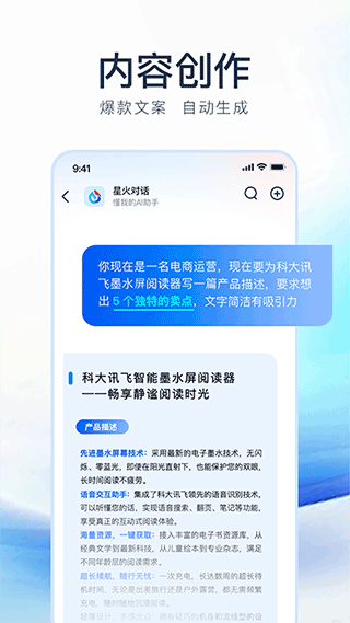 訊飛星火截圖2