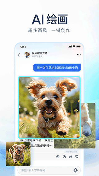 訊飛星火截圖4