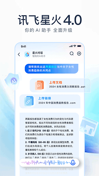 訊飛星火截圖3