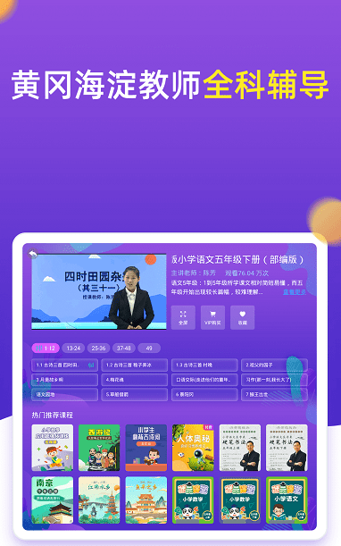 小學同步五年級app截圖2