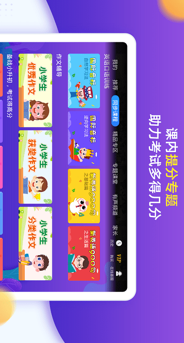 小學同步五年級app截圖4