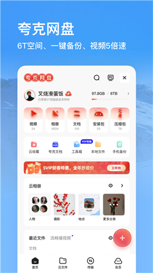 夸克網(wǎng)盤