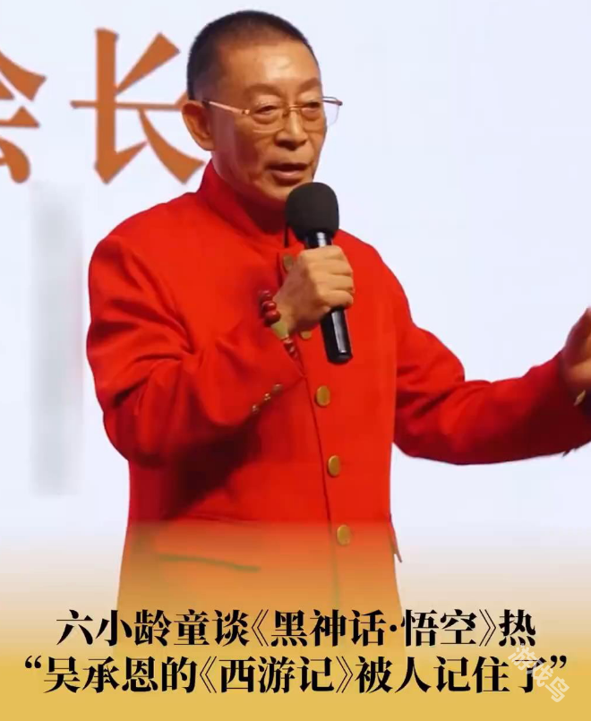 六小齡童談黑神話熱潮吳承恩的西游記被人記住