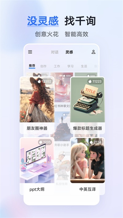 藍(lán)心千詢截圖4