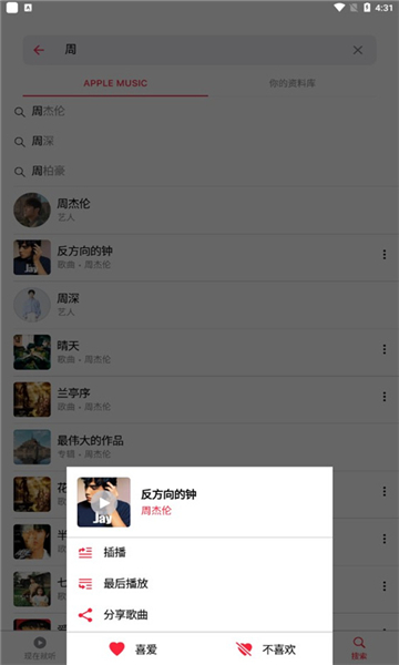 applemusic截圖3