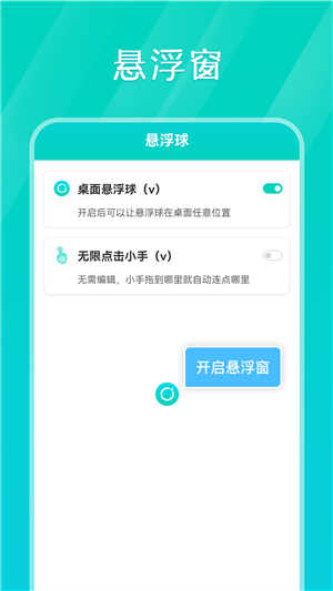tap連點(diǎn)器截圖2