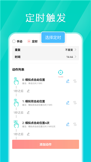 tap連點(diǎn)器截圖3
