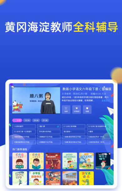 小学同步六年级app3