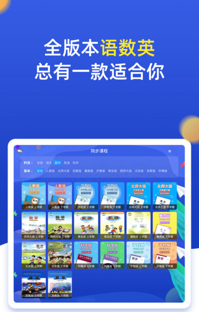 小学同步六年级app4