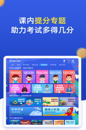 小學(xué)同步六年級(jí)app