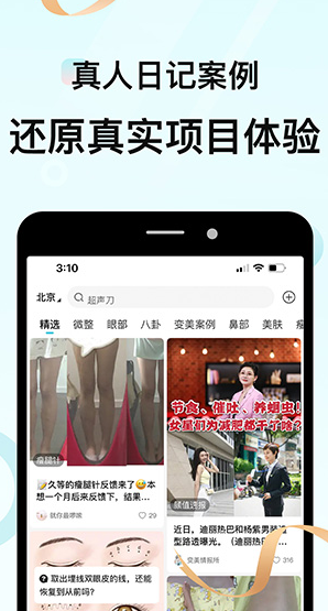 更美app截图4: