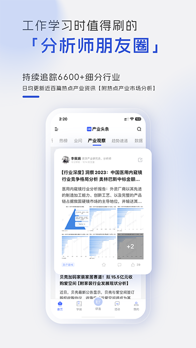 前瞻經(jīng)濟(jì)學(xué)人截圖1