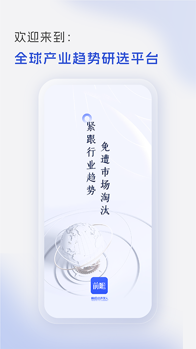 前瞻經(jīng)濟(jì)學(xué)人截圖2