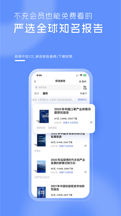 前瞻經(jīng)濟(jì)學(xué)人截圖3