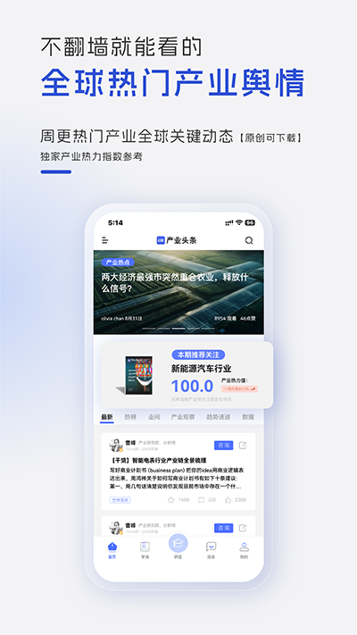 前瞻經(jīng)濟(jì)學(xué)人截圖5