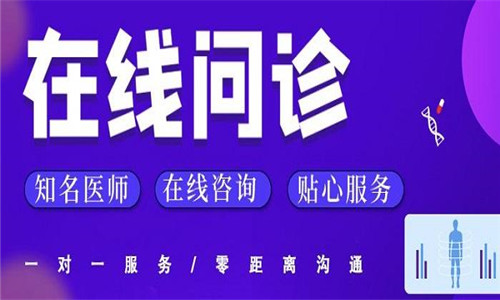 在線問診