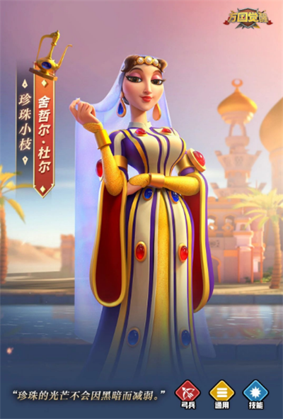 萬國覺醒九代弓兵舍哲爾·杜爾技能是什么