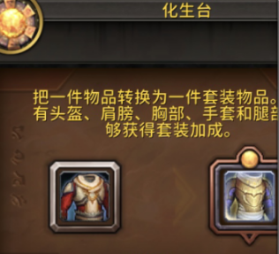 魔獸世界化生臺(tái)怎么用
