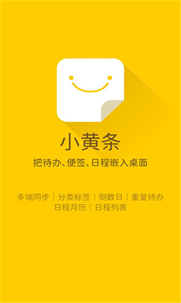 小黃條截圖5