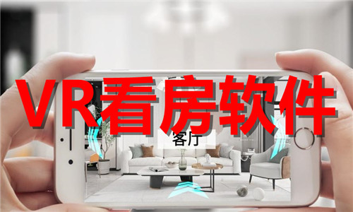 VR看房