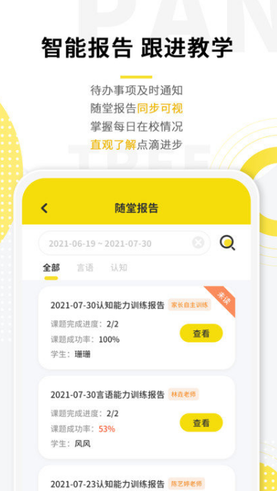 盼盼树app截图2