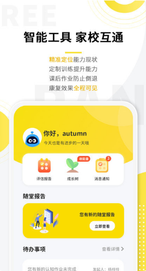 盼盼树app截图1