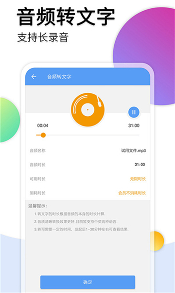 音頻轉(zhuǎn)文字助手截圖3