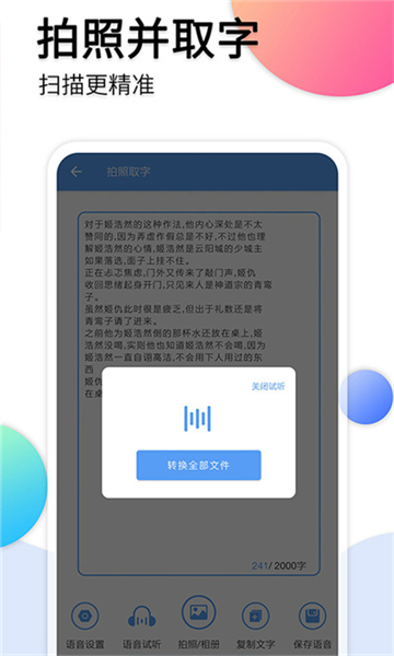 音頻轉(zhuǎn)文字助手截圖2