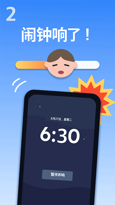 alarmy鬧鐘截圖3
