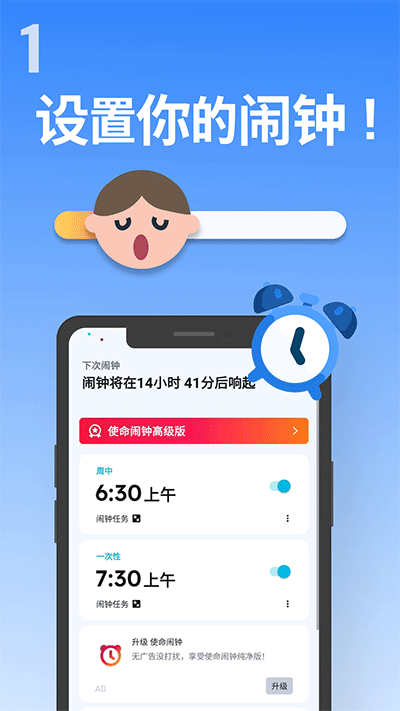 alarmy鬧鐘截圖4