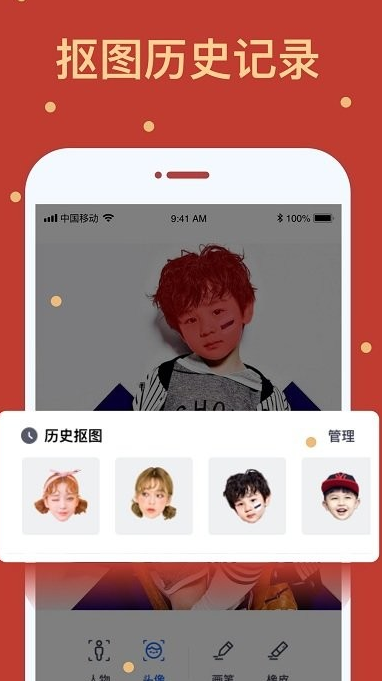 卡通摳圖截圖2