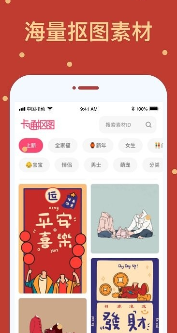 卡通摳圖截圖4