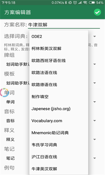 anki劃詞助手截圖2
