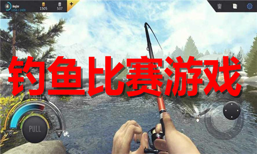 釣魚比賽
