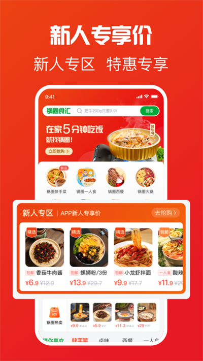 鍋圈食匯截圖2