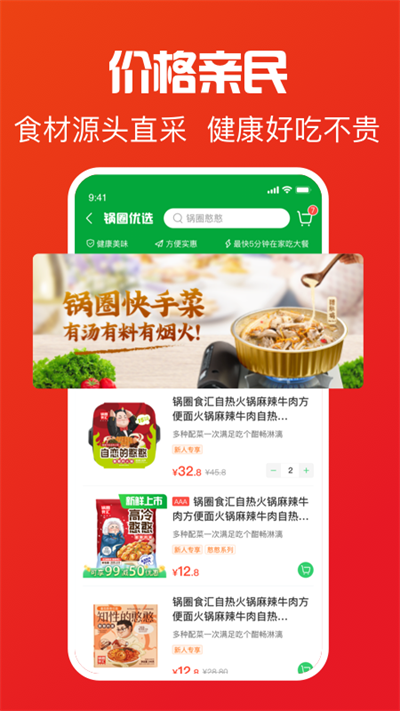 鍋圈食匯截圖1