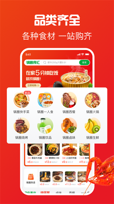 鍋圈食匯截圖3