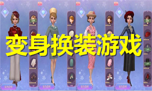 變身換裝