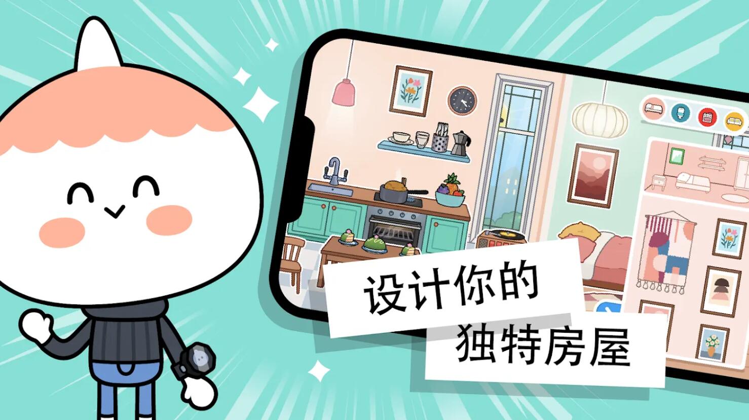 托卡生活世界截圖5