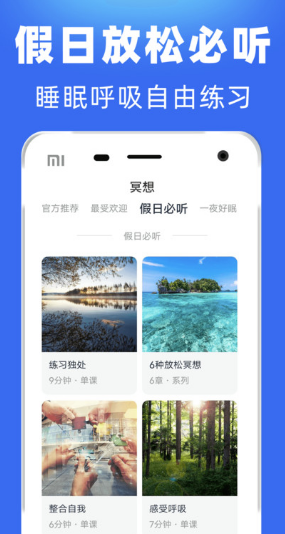 每日冥想截圖1