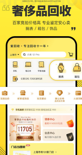 愛回收手機(jī)客戶端截圖2
