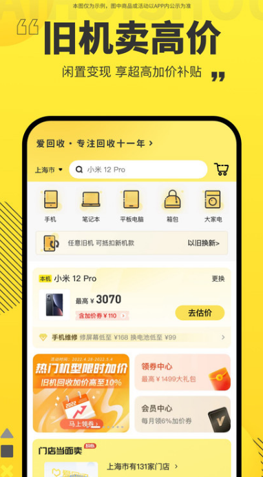 愛回收手機(jī)客戶端截圖3