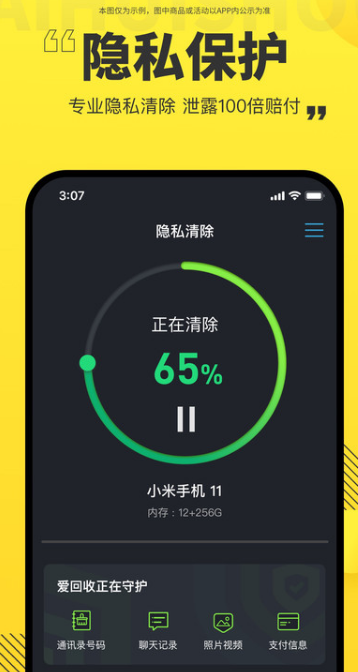 愛回收手機(jī)客戶端截圖4